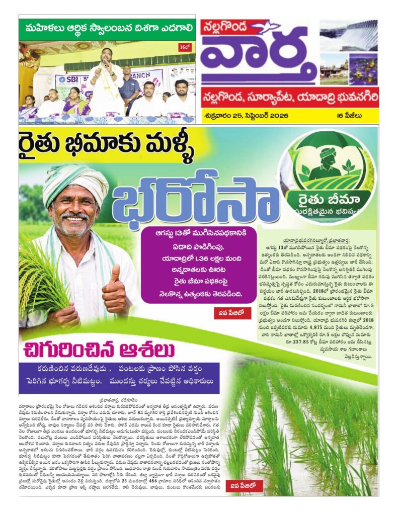 Nalgonda Tab - 25 Sep 2026
