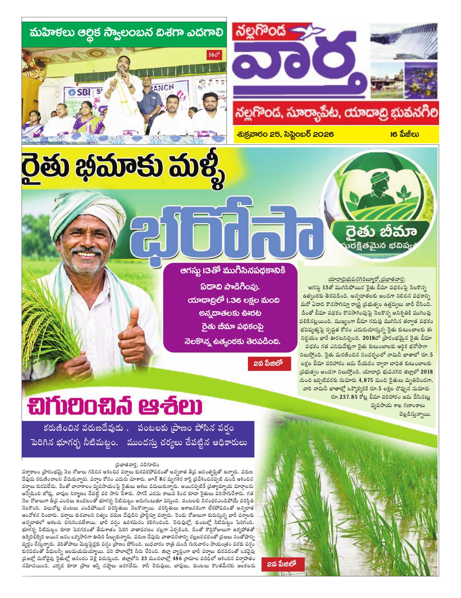 Nalgonda Tab - 25 Sep 2026