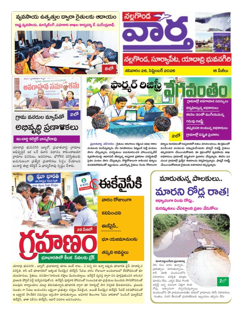 Nalgonda Tab - 26 Sep 2026