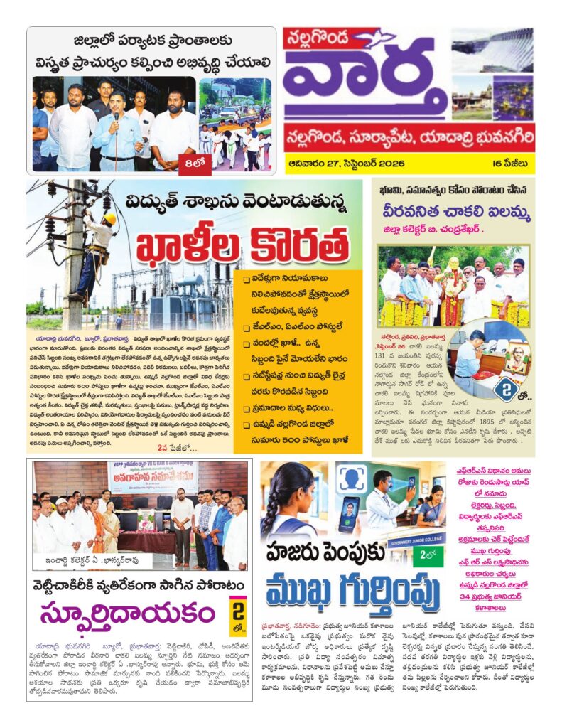 Nalgonda Tab - 27 Sep 2026