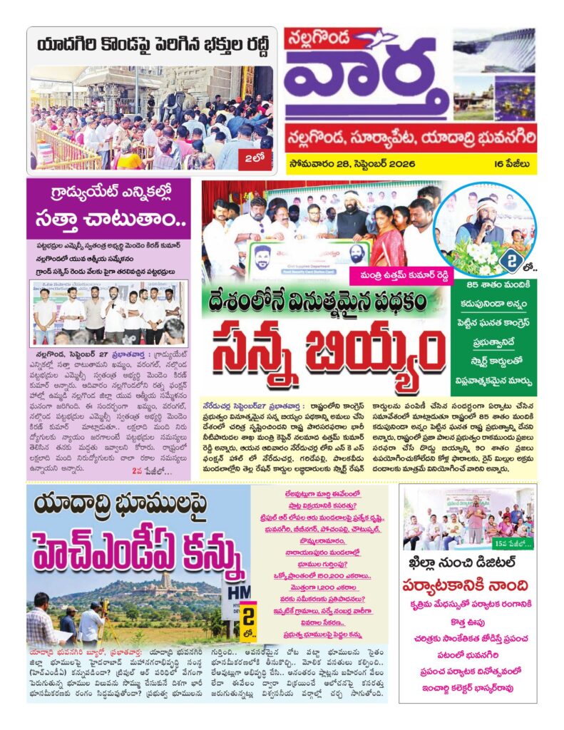 Nalgonda Tab - 28 Sep 2026