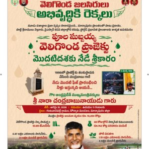 Nellore Main - 31 Aug 2026