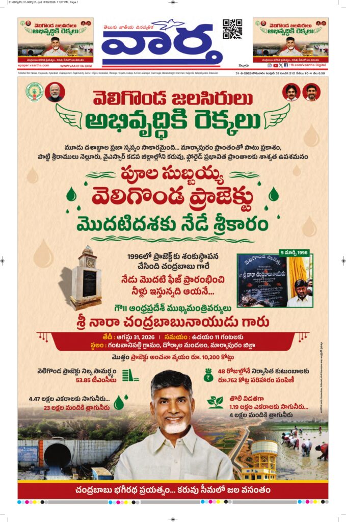 Nellore Main - 31 Aug 2026