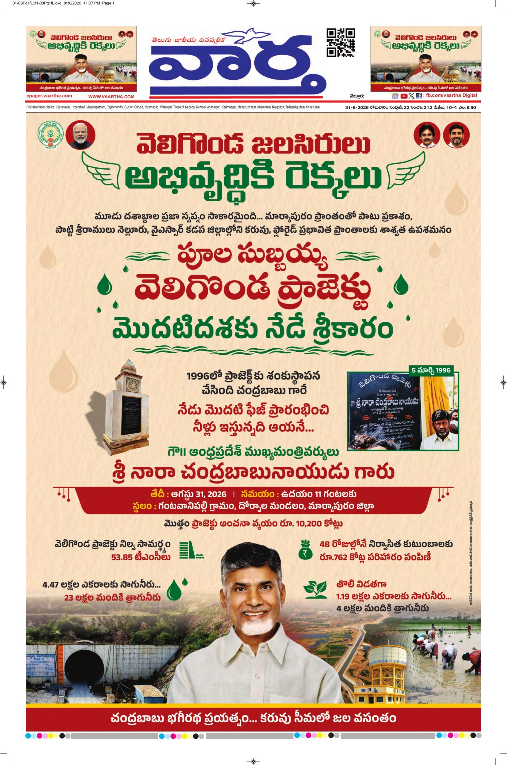 Nellore Main - 31 Aug 2026