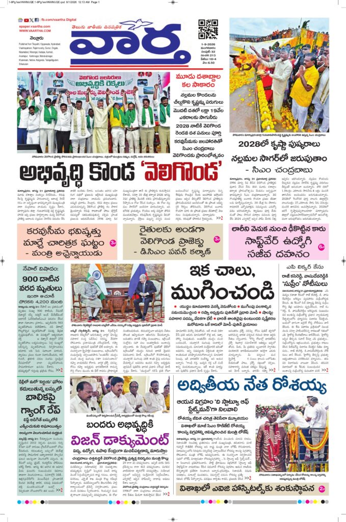 Nellore Main - 01 Sep 2026