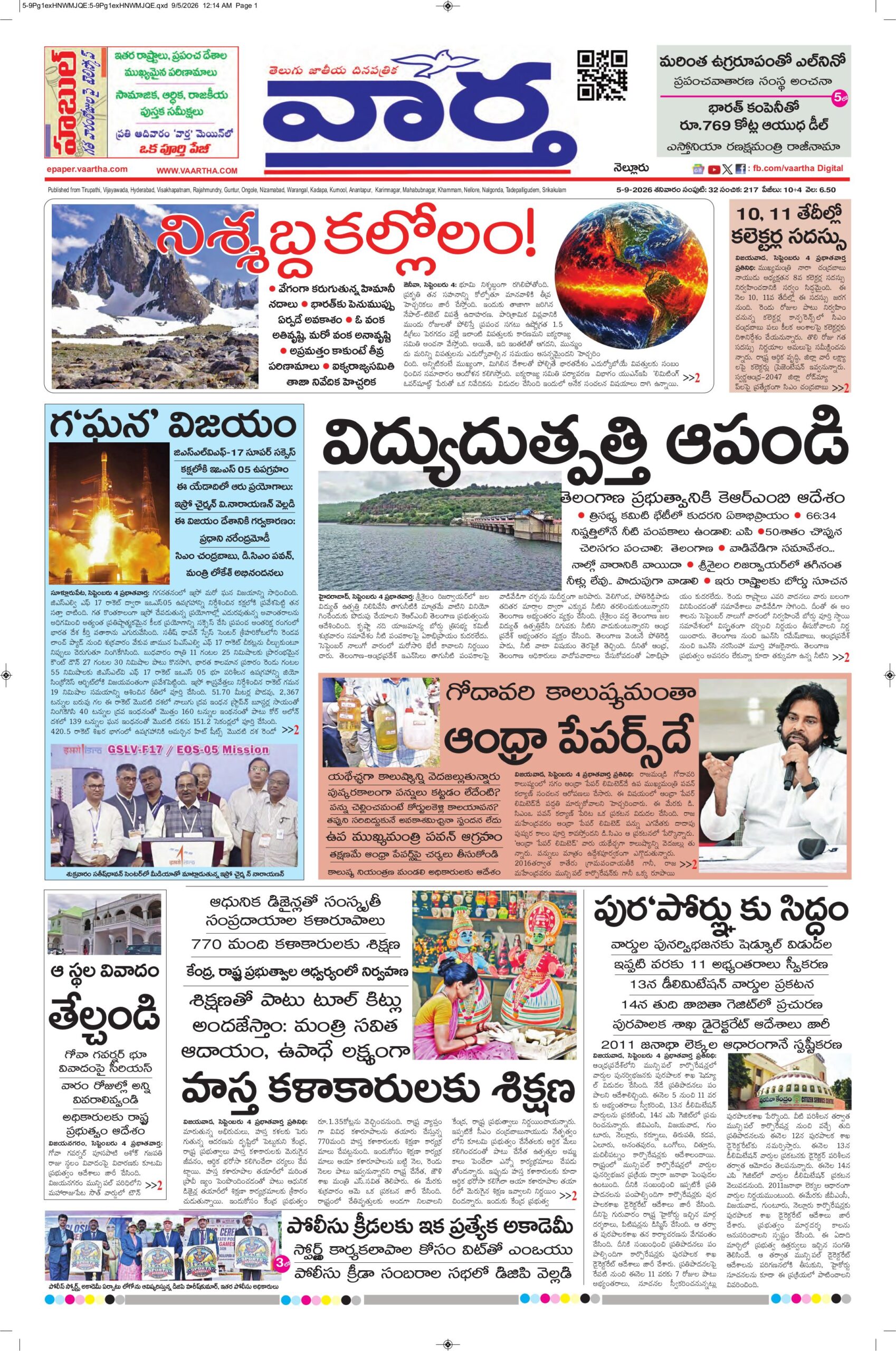 Nellore Main - 05 Sep 2026