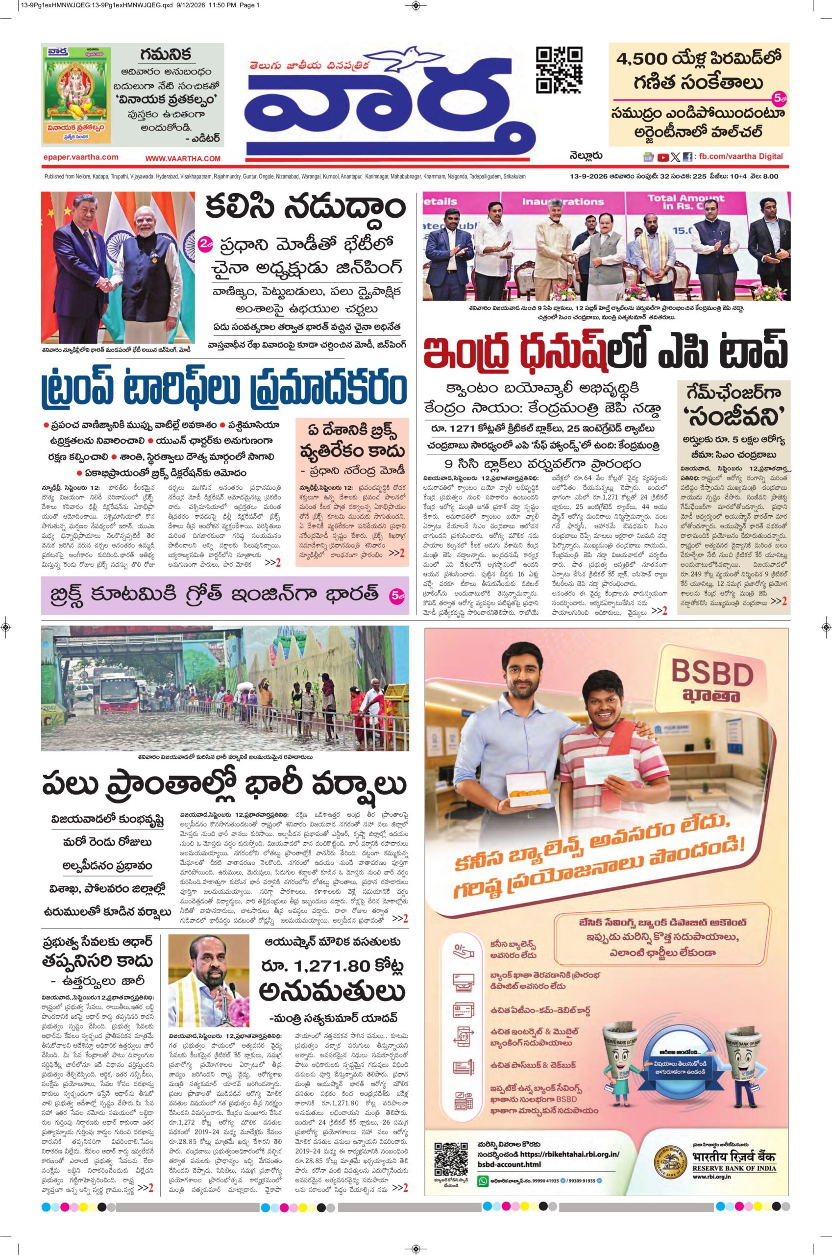 Nellore Main - 13 Sep 2026