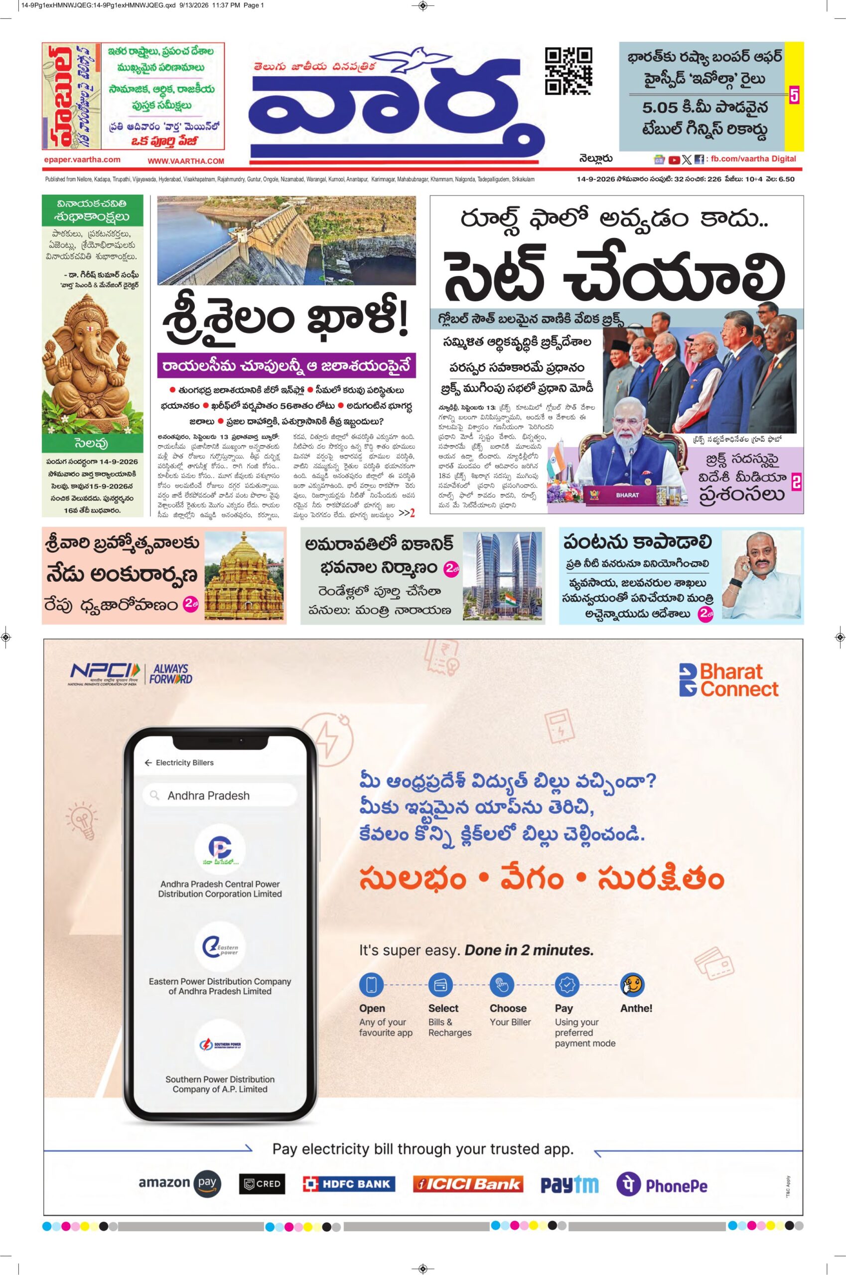 Nellore Main - 14 Sep 2026