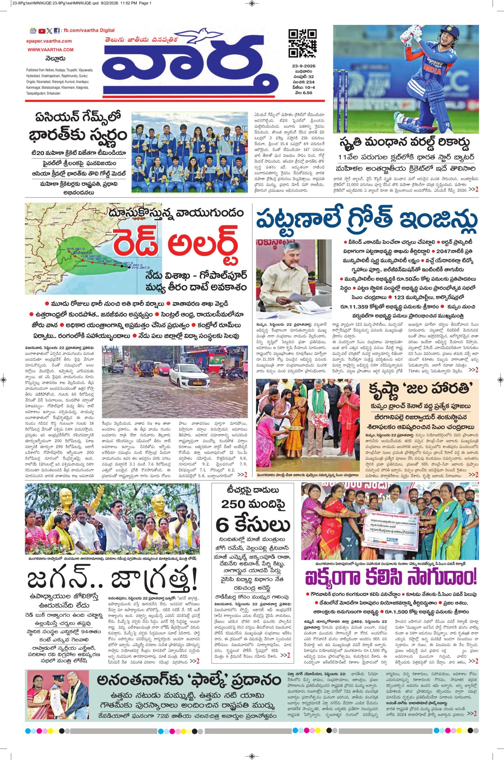 Nellore Main - 23 Sep 2026