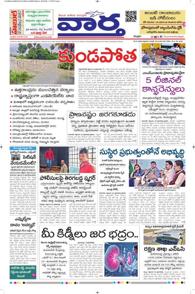 Nellore Main - 25 Sep 2026