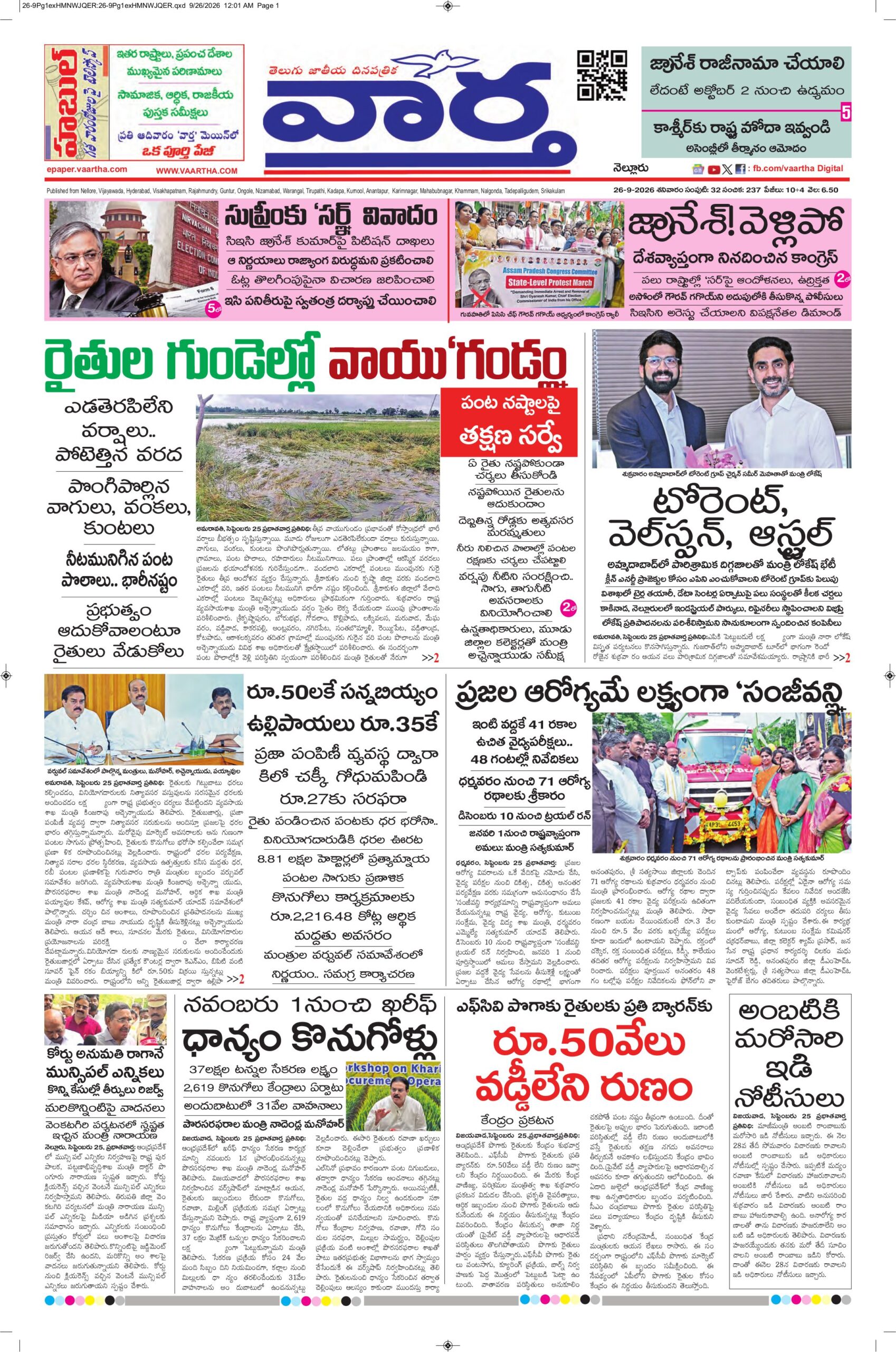 Nellore Main - 26 Sep 2026