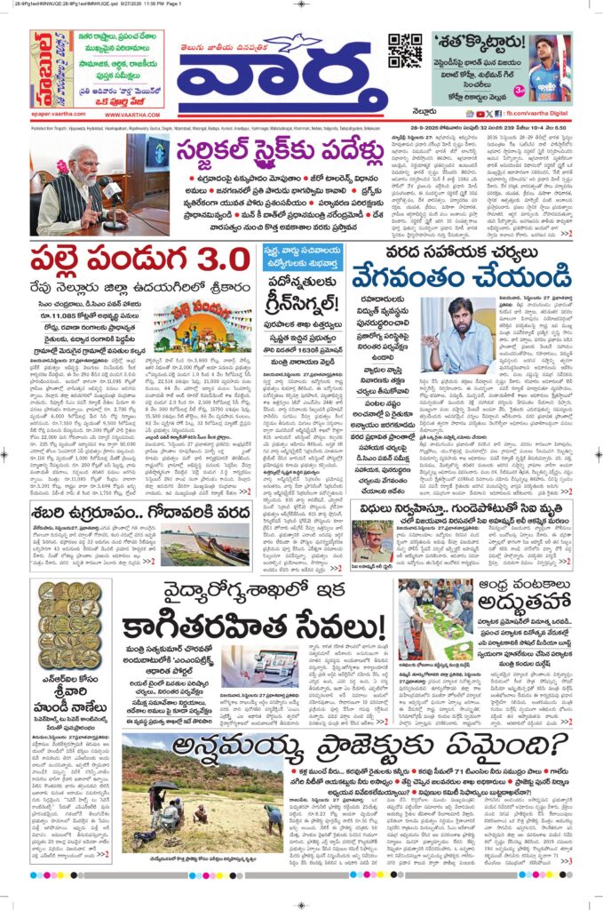 Nellore Main - 28 Sep 2026