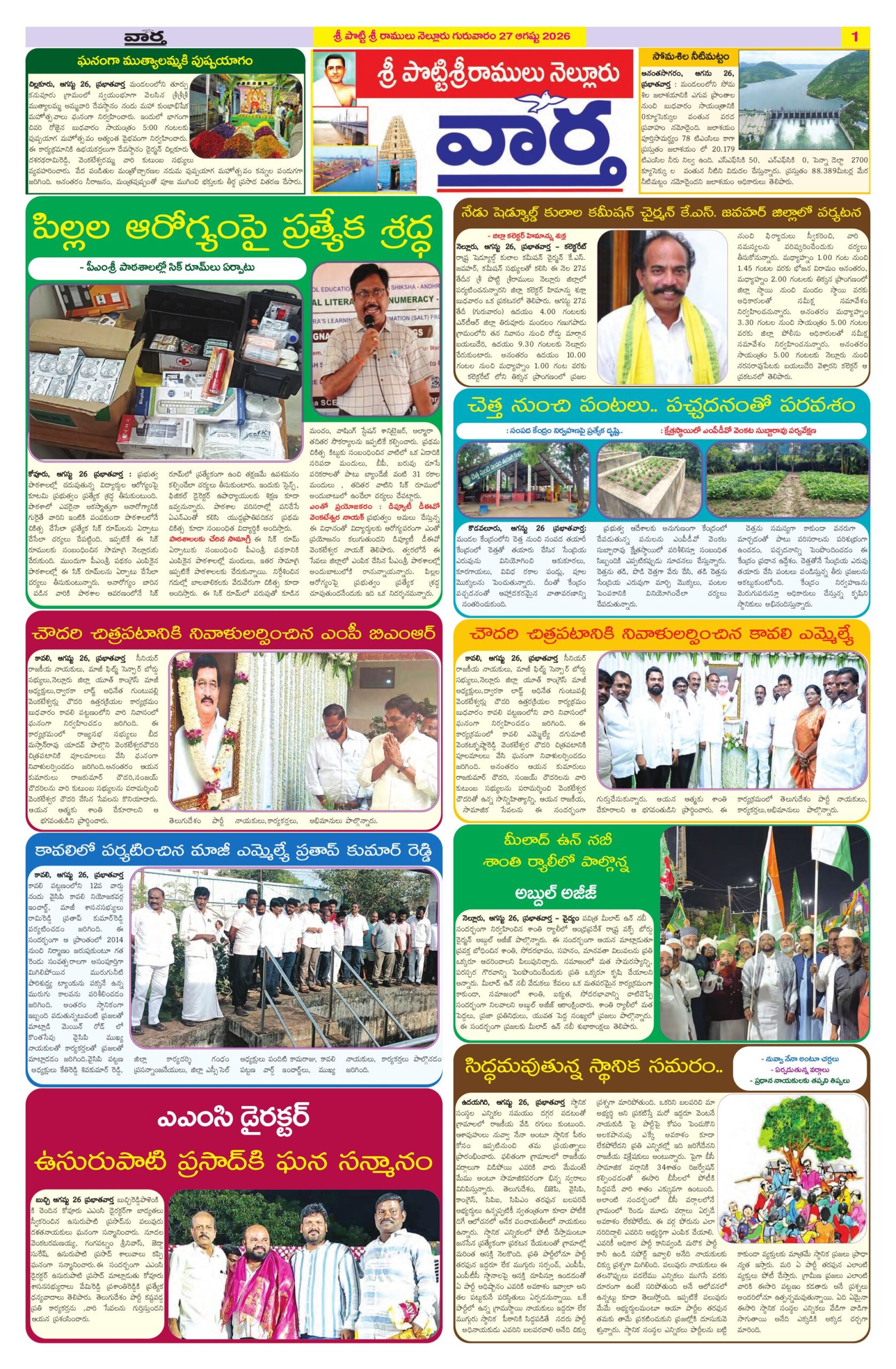 Nellore Tab - 27 Aug 2026
