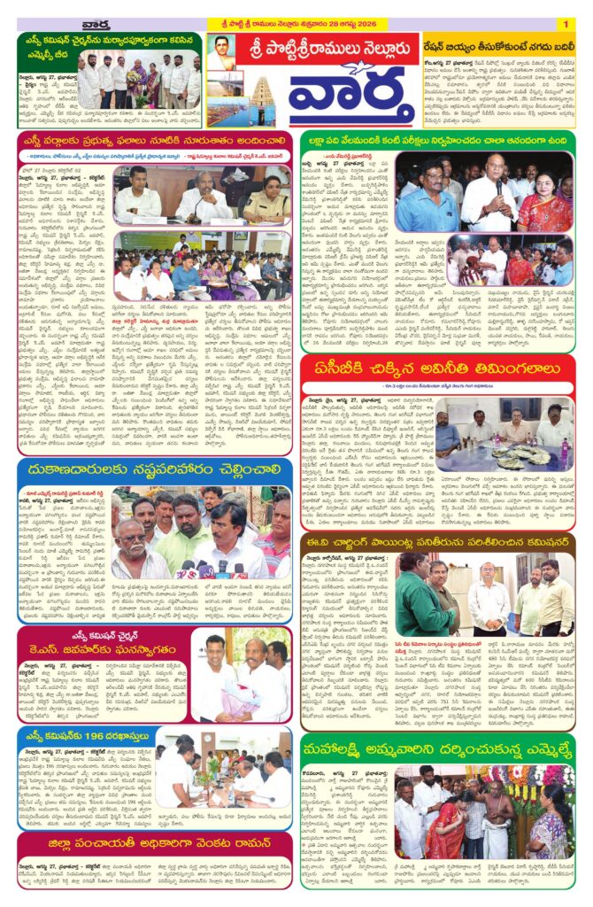 Nellore Tab - 28 Aug 2026