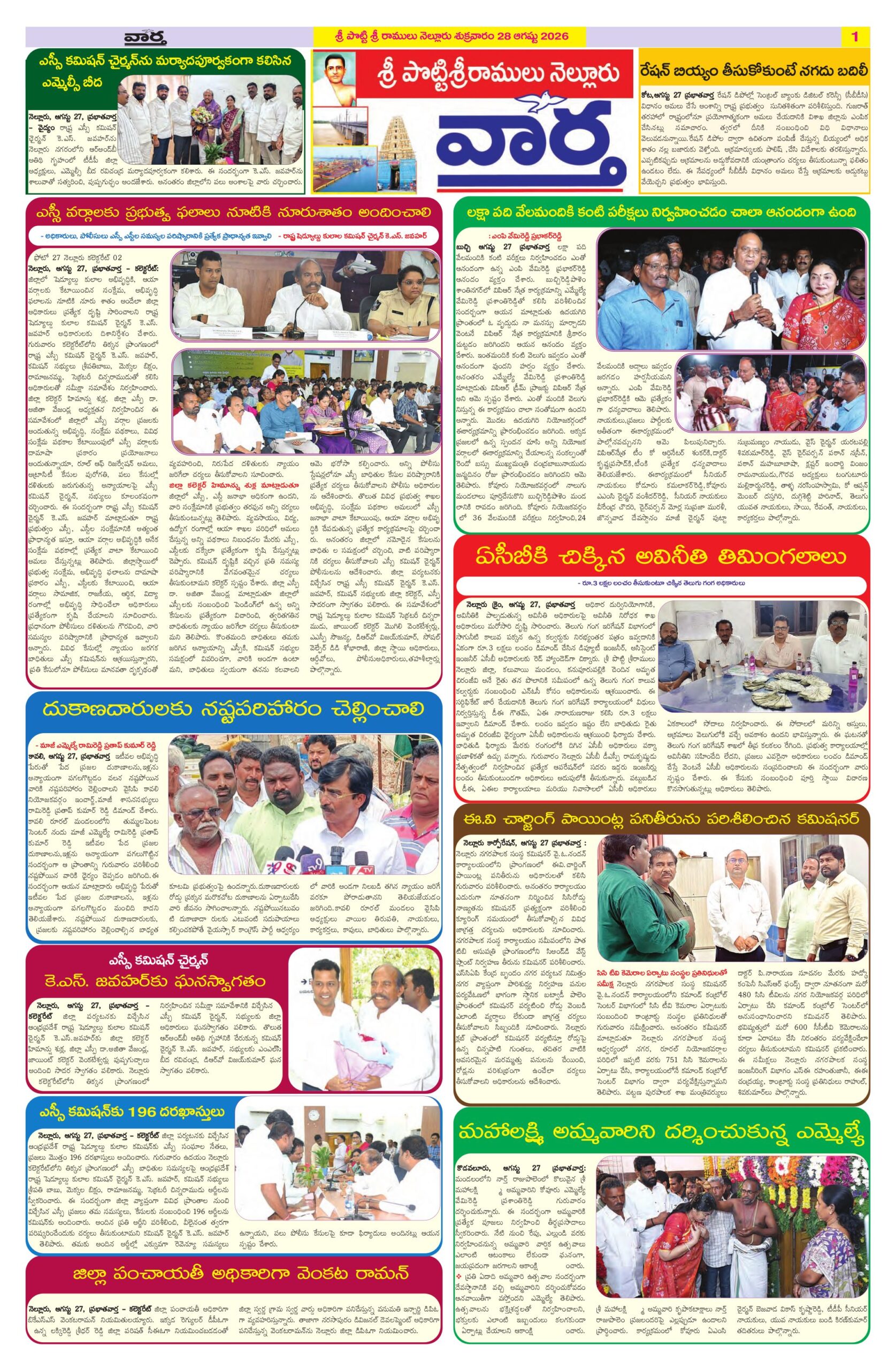 Nellore Tab - 28 Aug 2026