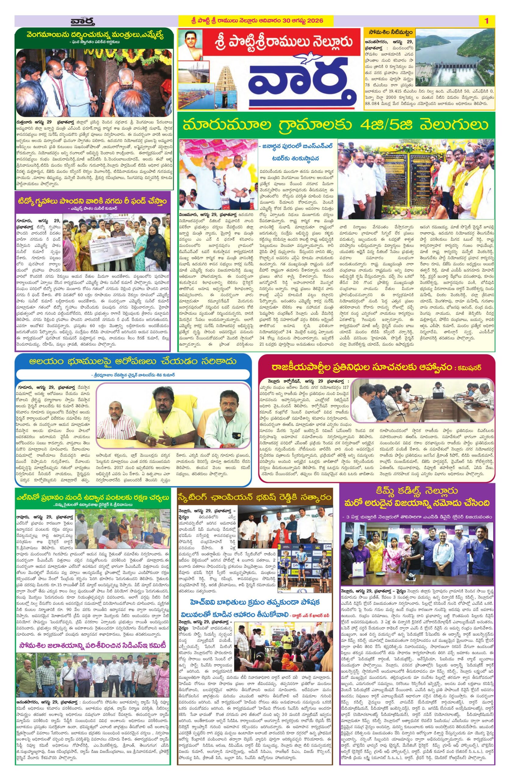 Nellore Tab - 30 Aug 2026