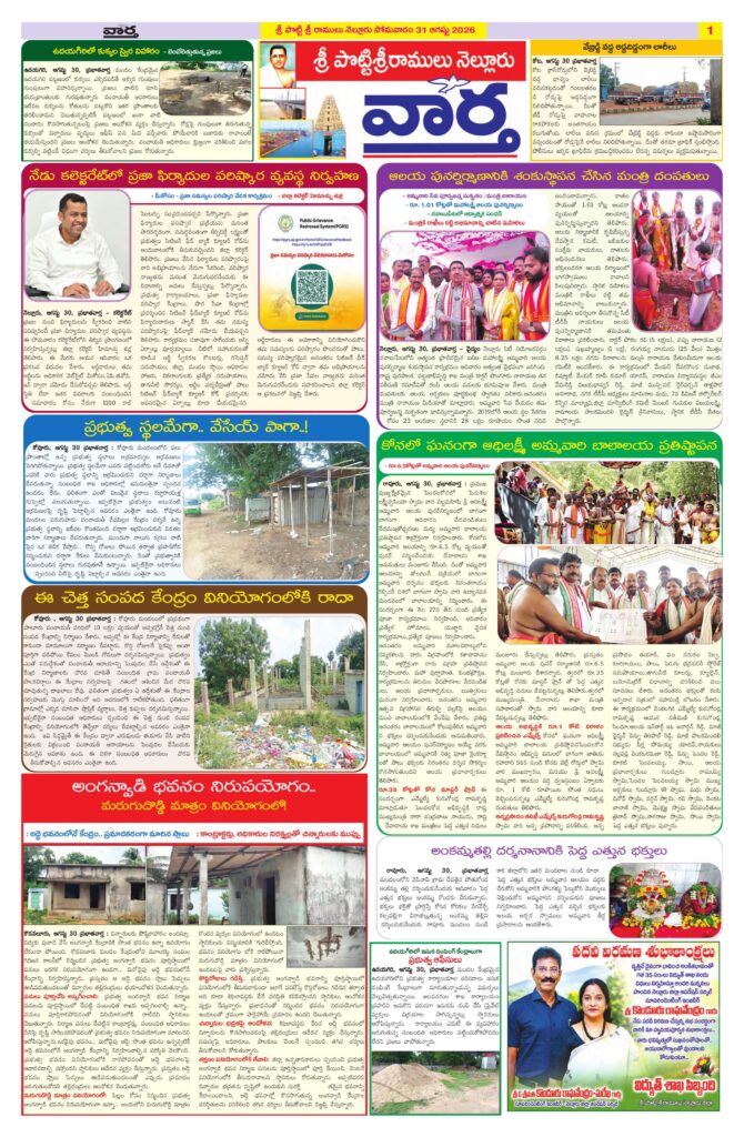 Nellore Tab - 31 Aug 2026