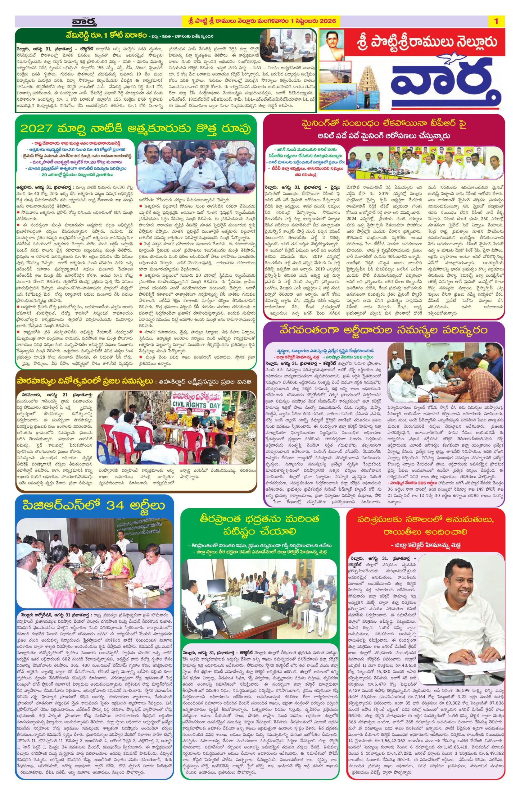 Nellore Tab - 01 Sep 2026