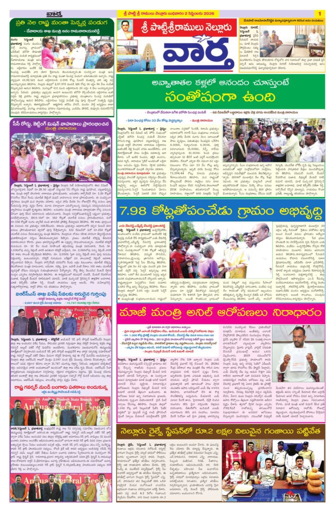 Nellore Tab - 02 Sep 2026