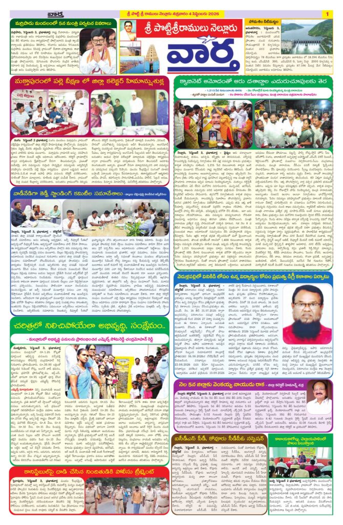 Nellore Tab - 04 Sep 2026