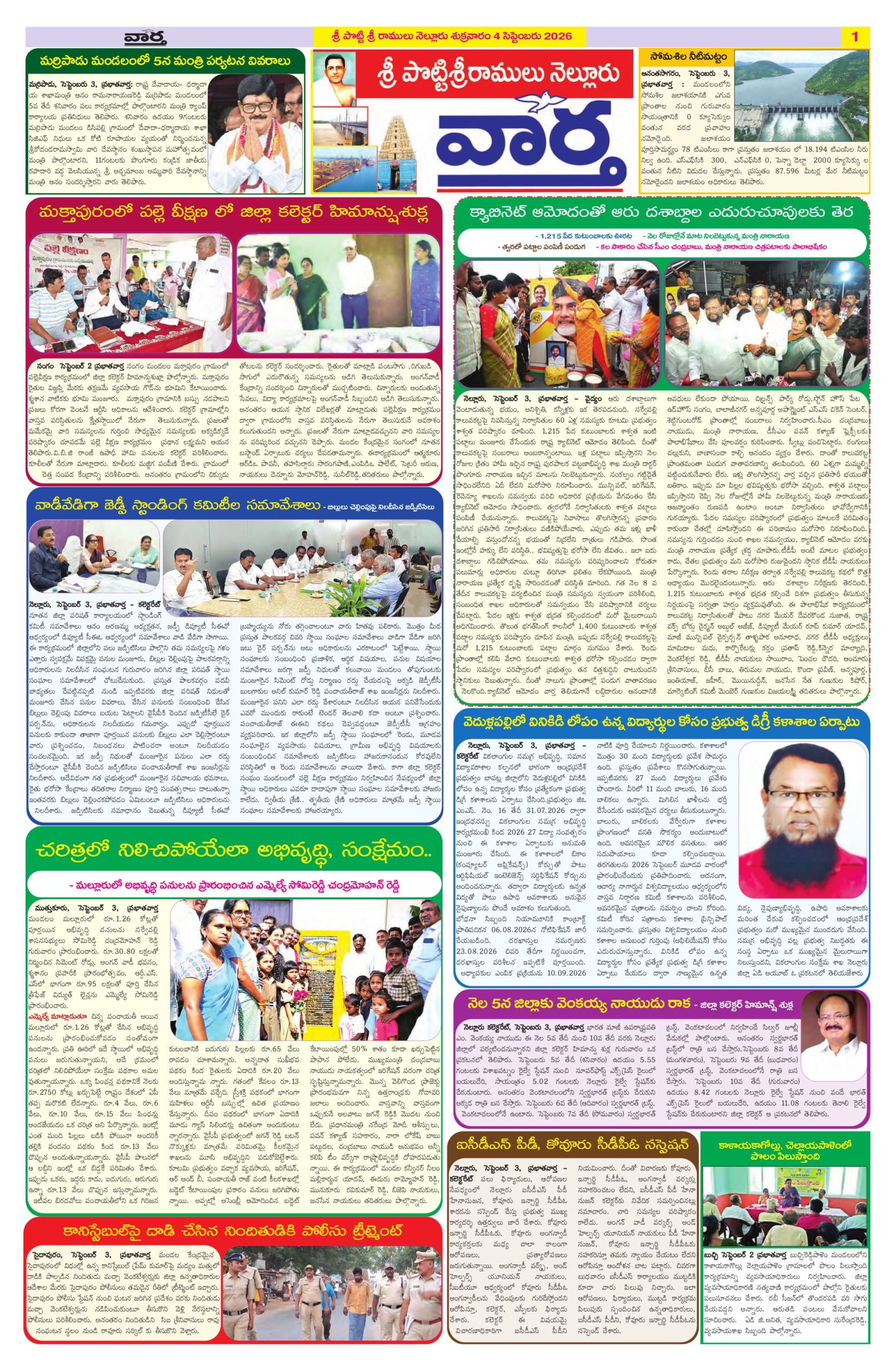 Nellore Tab - 04 Sep 2026