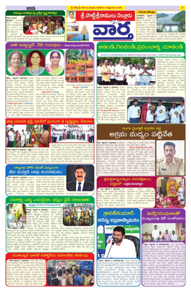Nellore Tab - 05 Sep 2026
