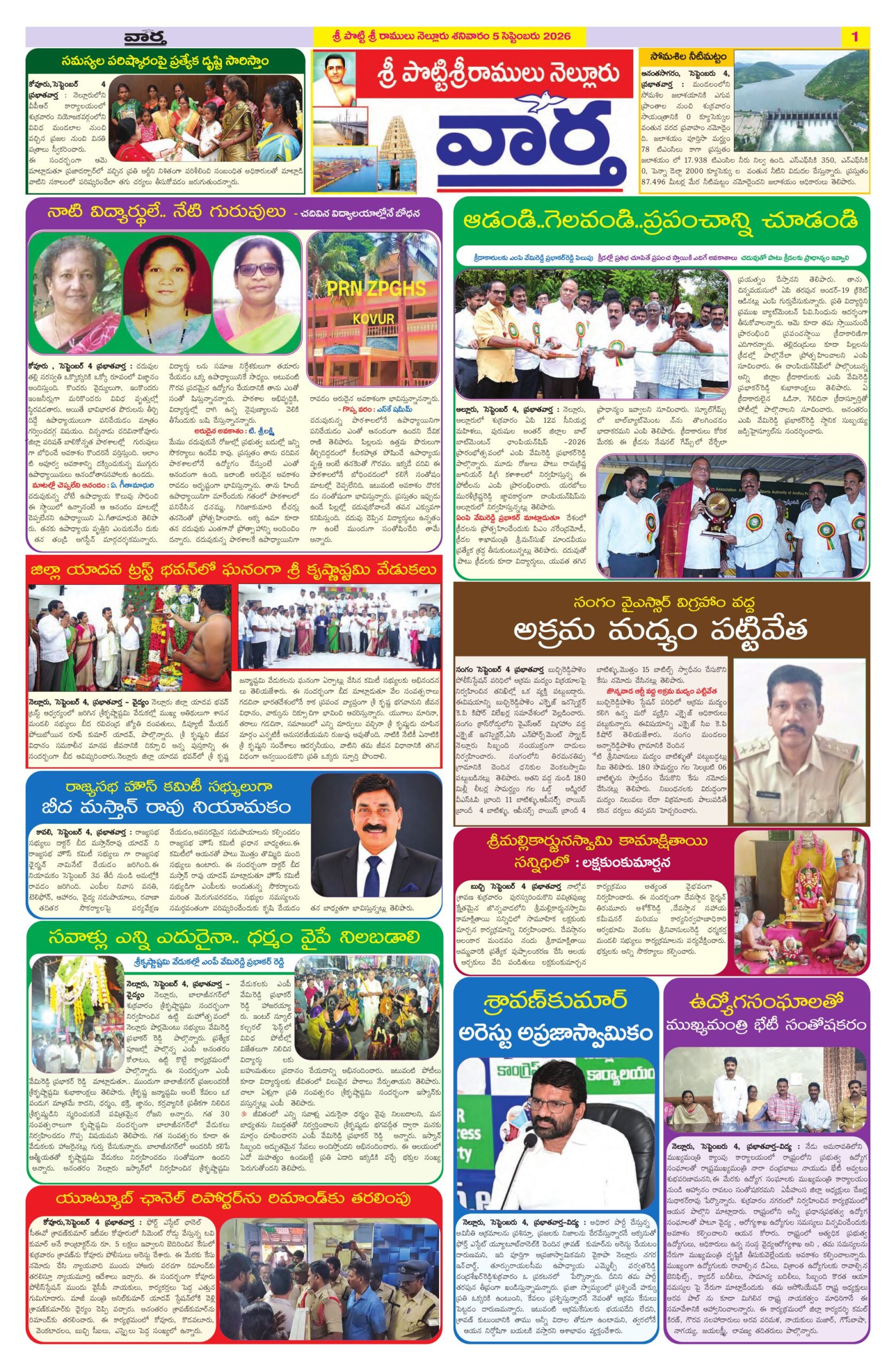 Nellore Tab - 05 Sep 2026