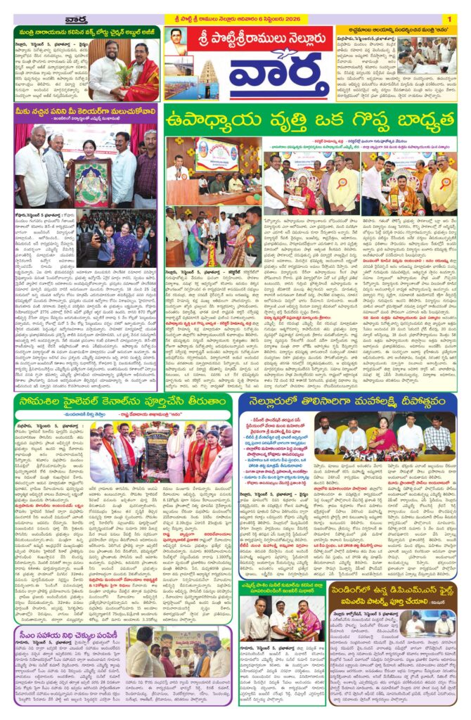 Nellore Tab - 06 Sep 2026