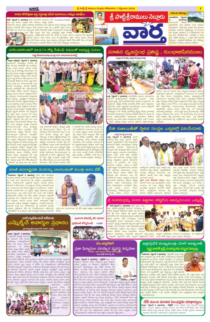 Nellore Tab - 07 Sep 2026