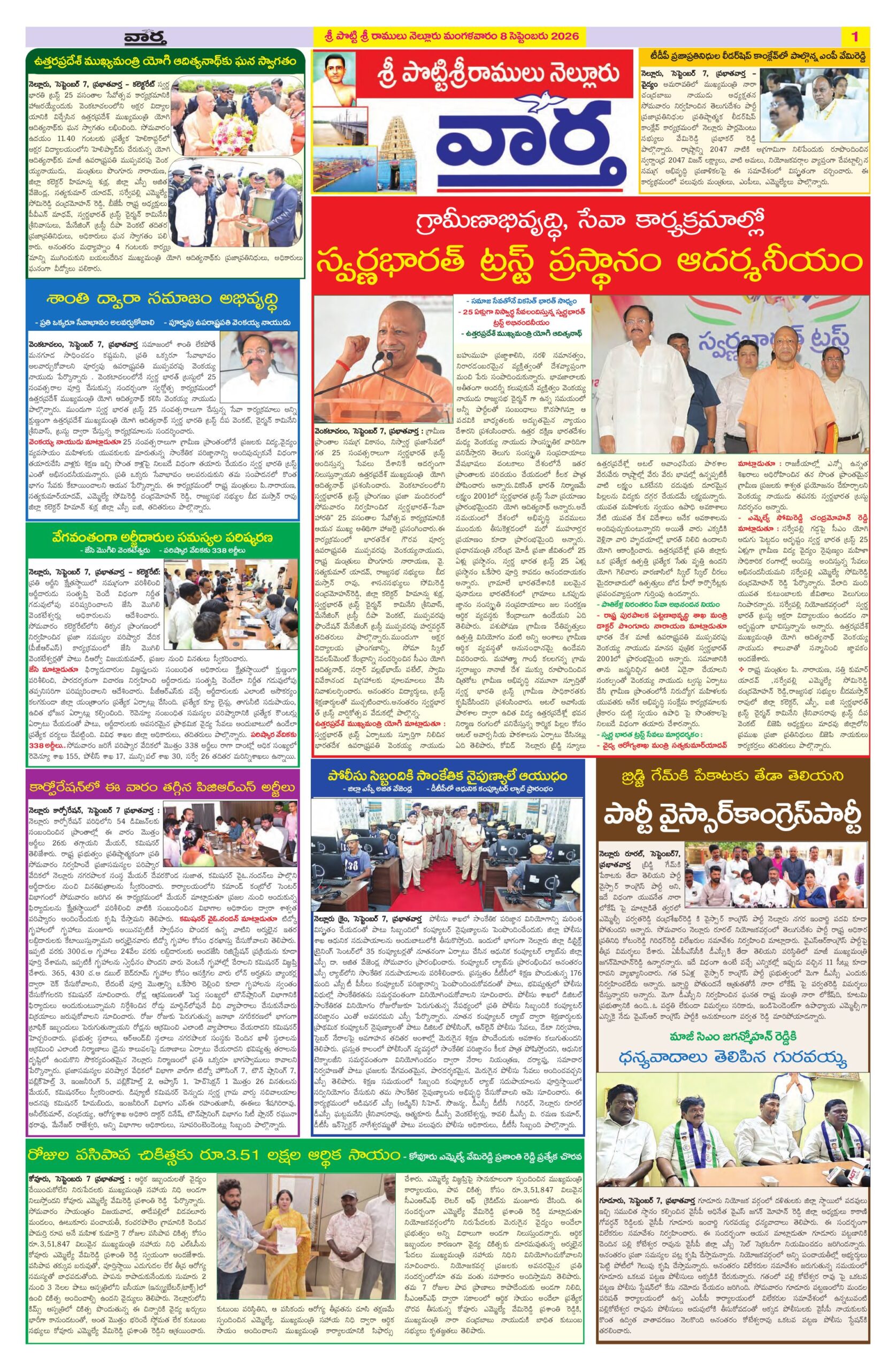 Nellore Tab - 08 Sep 2026