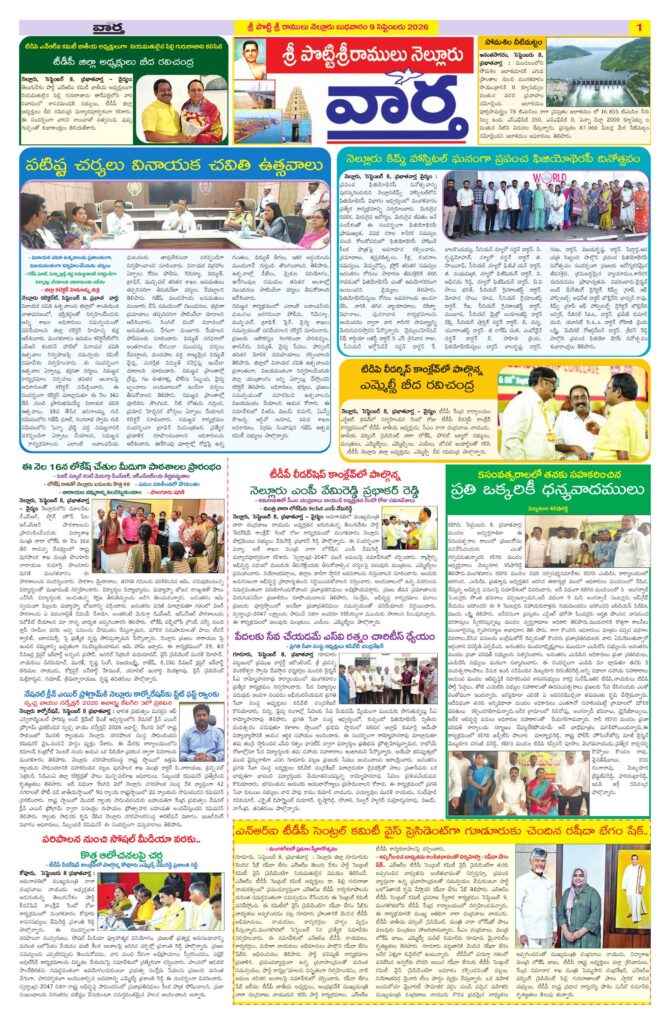 Nellore Tab - 09 Sep 2026