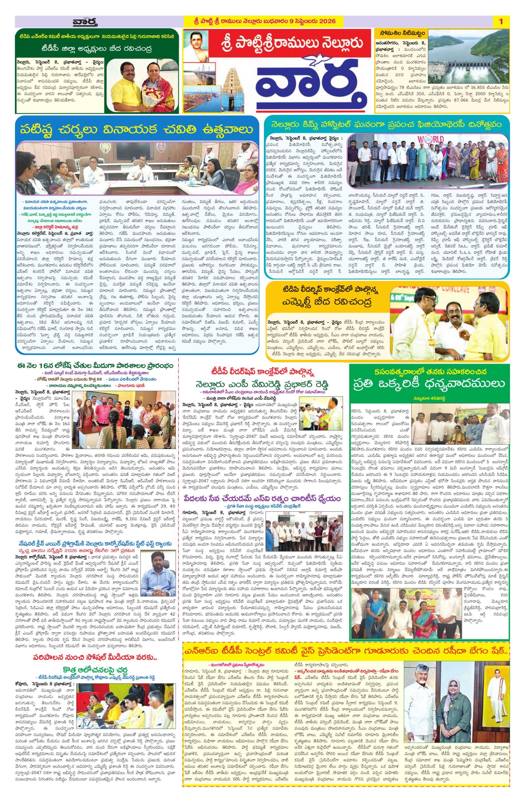 Nellore Tab - 09 Sep 2026