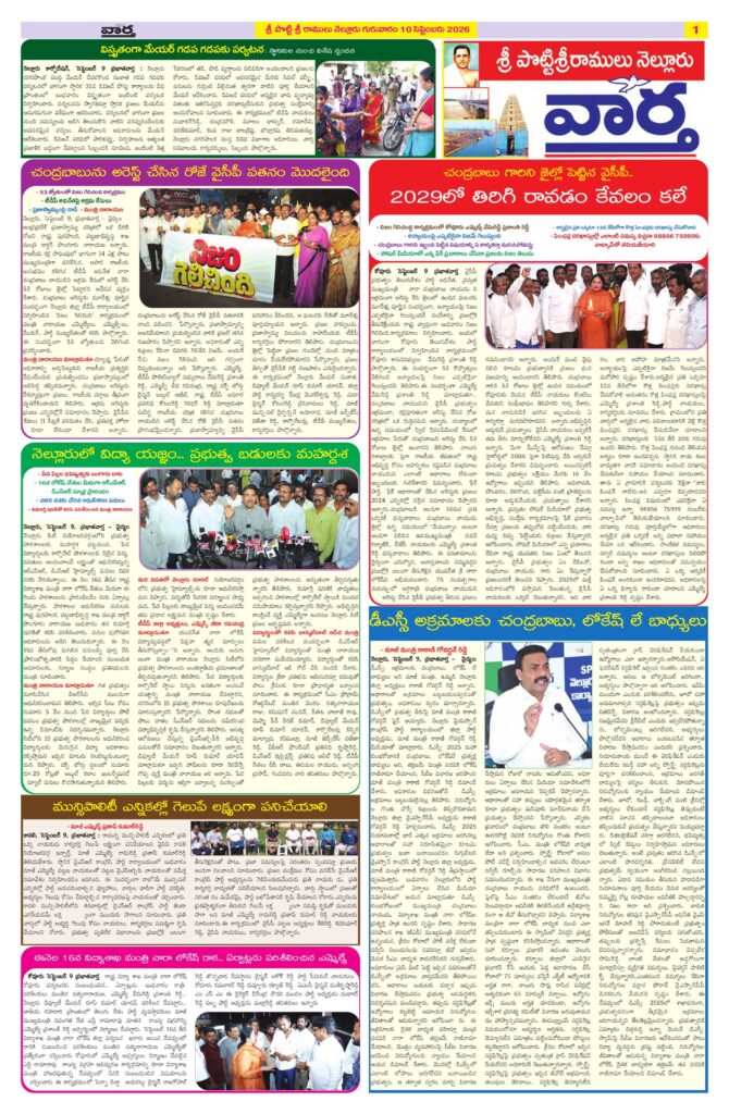 Nellore Tab - 10 Sep 2026