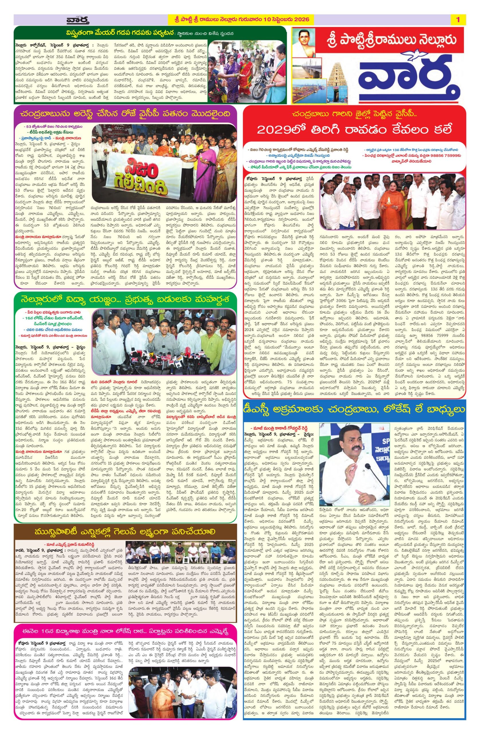 Nellore Tab - 10 Sep 2026