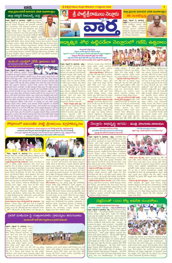 Nellore Tab - 14 Sep 2026