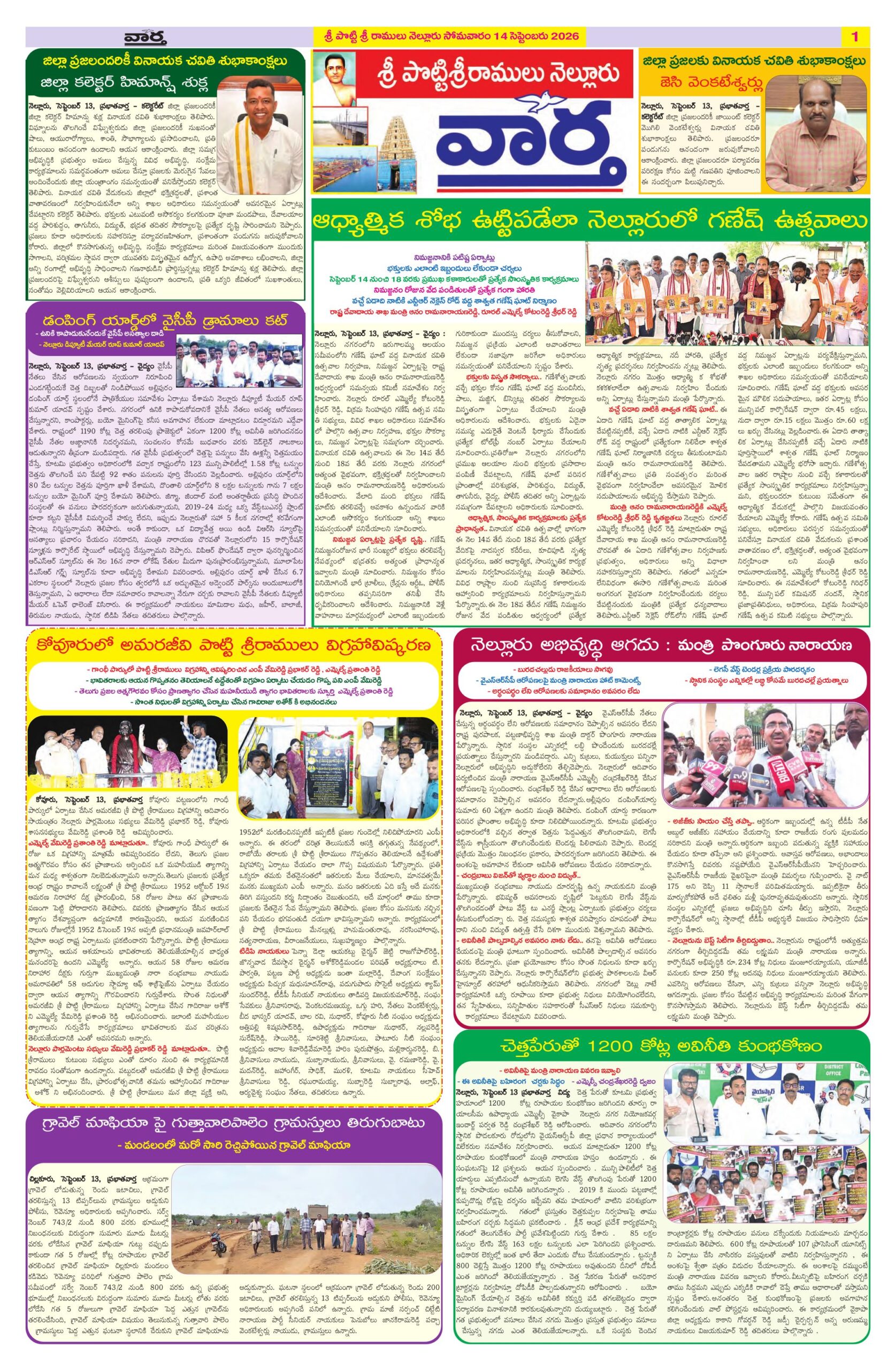 Nellore Tab - 14 Sep 2026