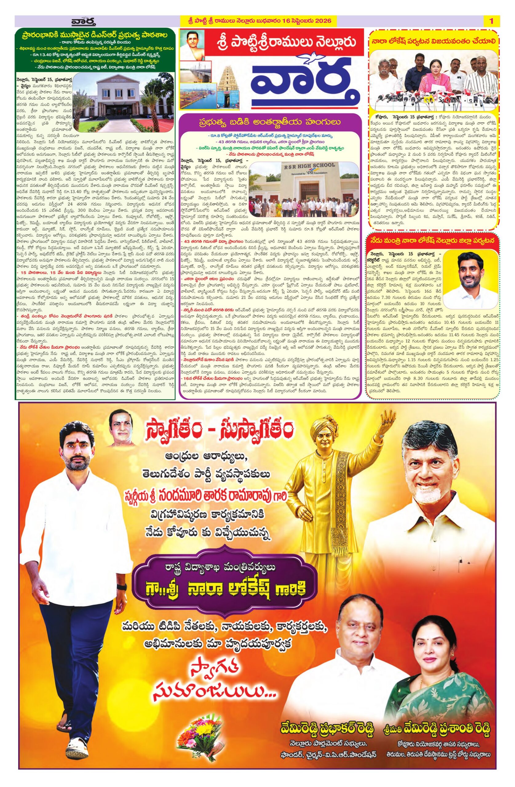 Nellore Tab - 16 Sep 2026