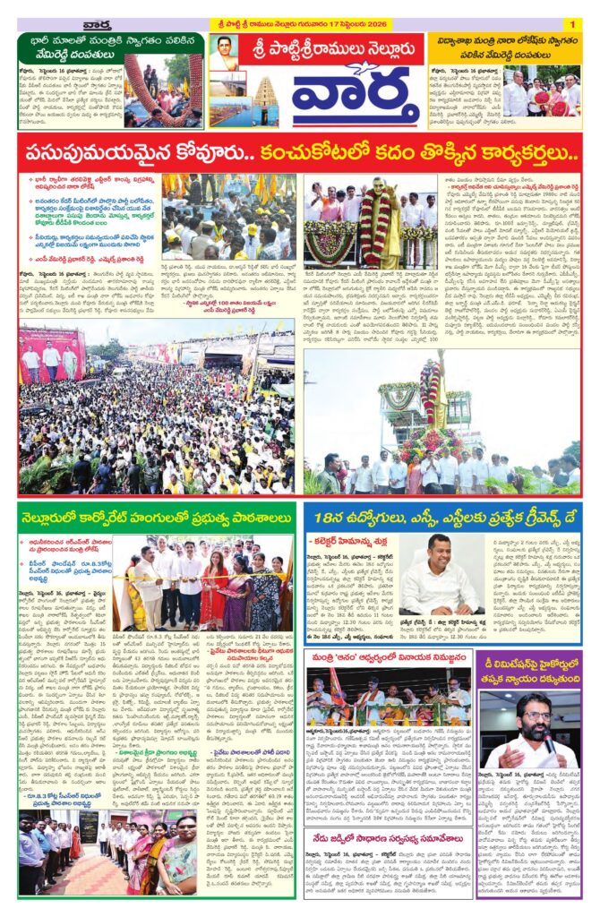 Nellore Tab - 17 Sep 2026