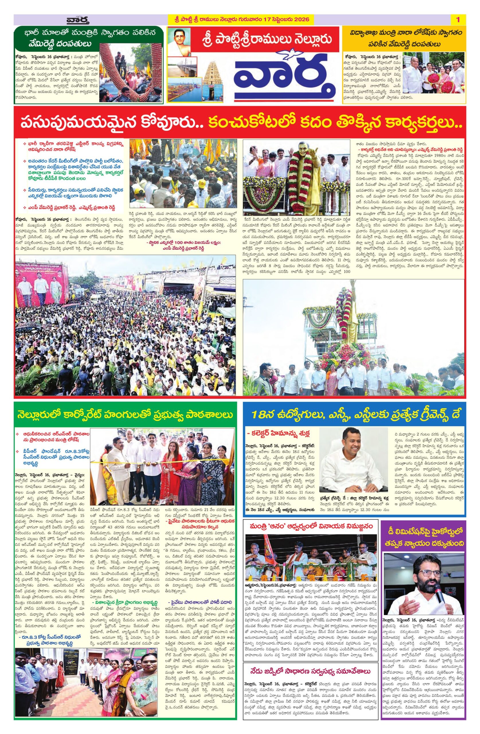 Nellore Tab - 17 Sep 2026