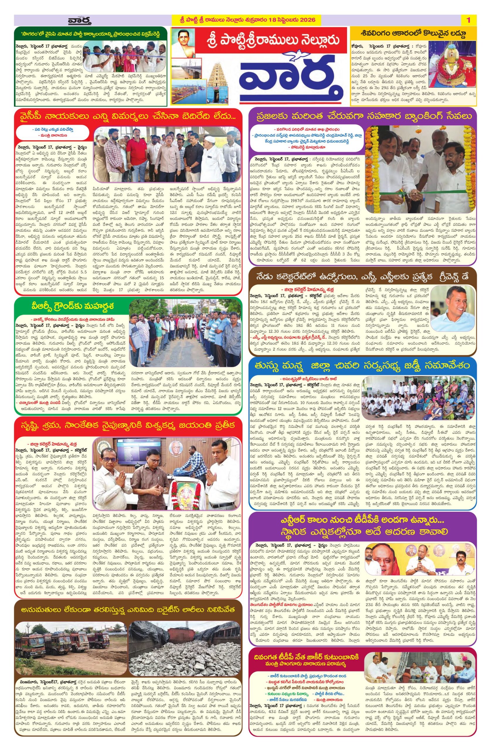 Nellore Tab - 18 Sep 2026