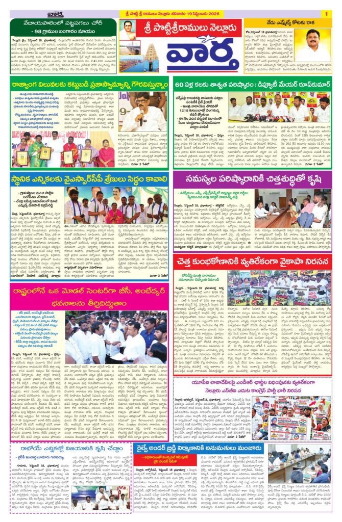 Nellore Tab - 19 Sep 2026