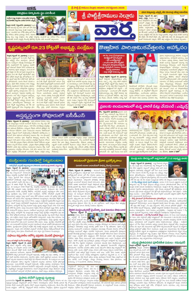 Nellore Tab - 20 Sep 2026