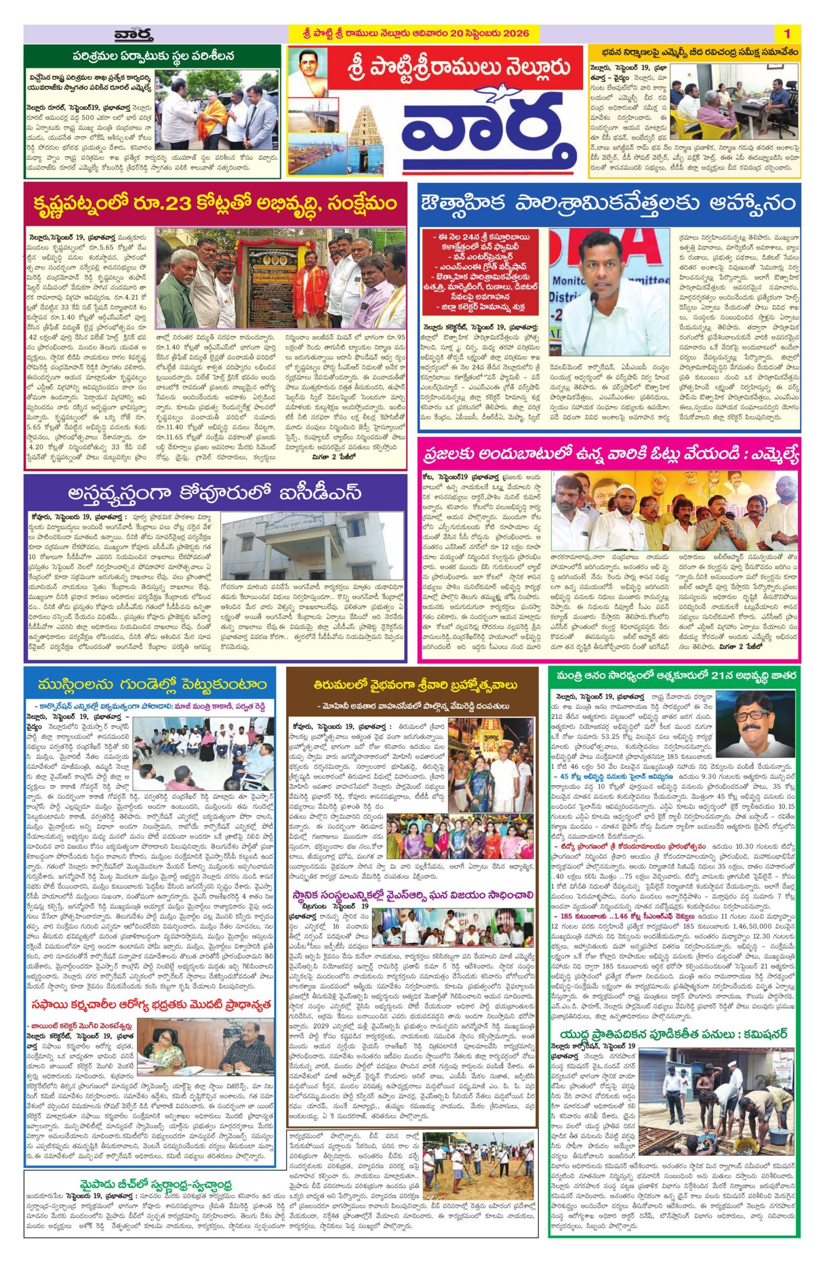Nellore Tab - 20 Sep 2026