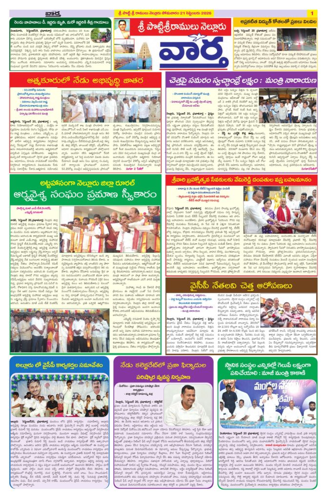 Nellore Tab - 21 Sep 2026