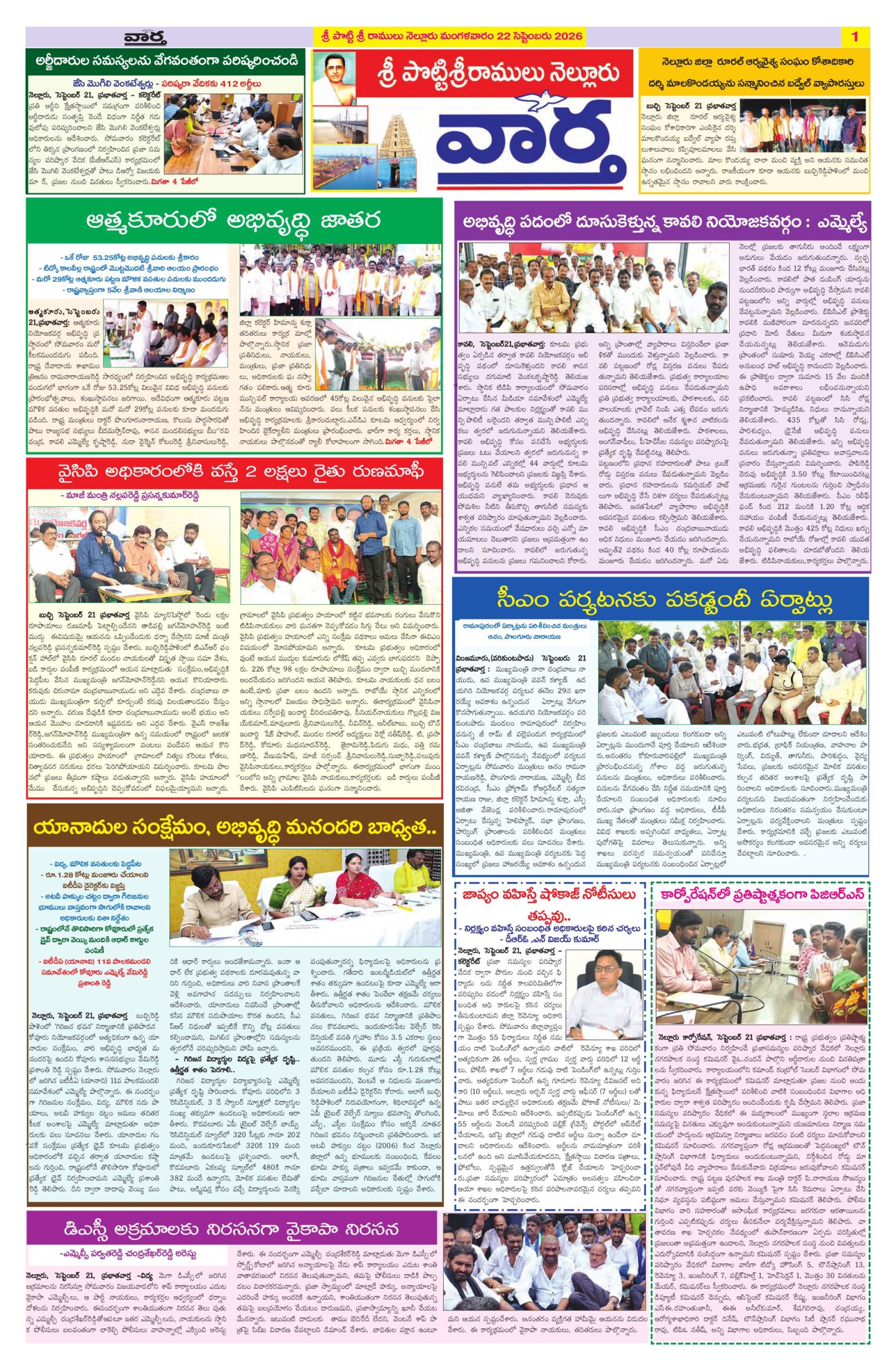 Nellore Tab - 22 Sep 2026
