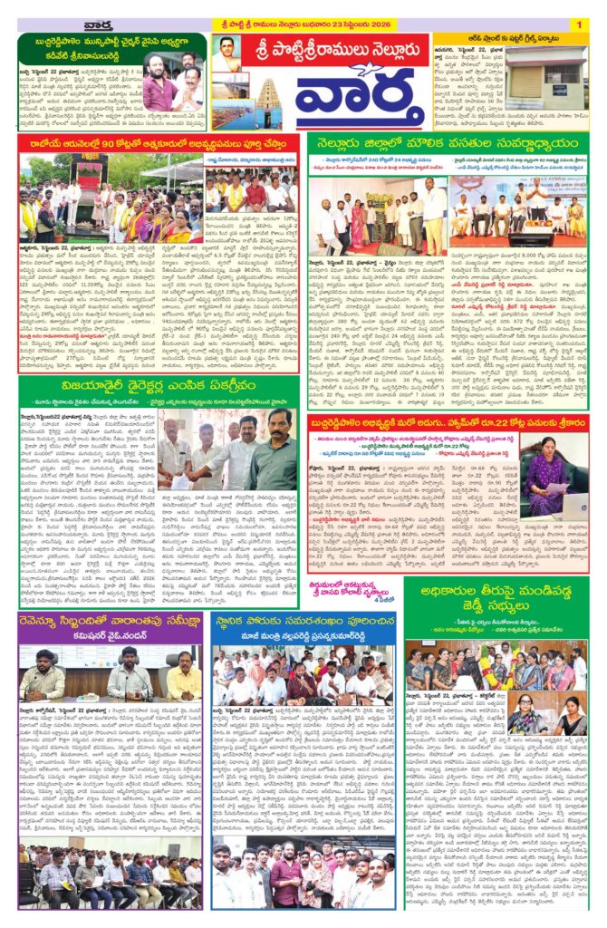 Nellore Tab - 23 Sep 2026