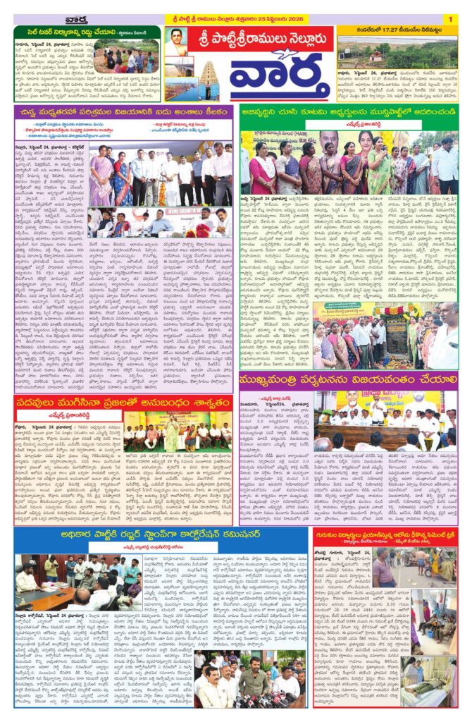Nellore Tab - 25 Sep 2026