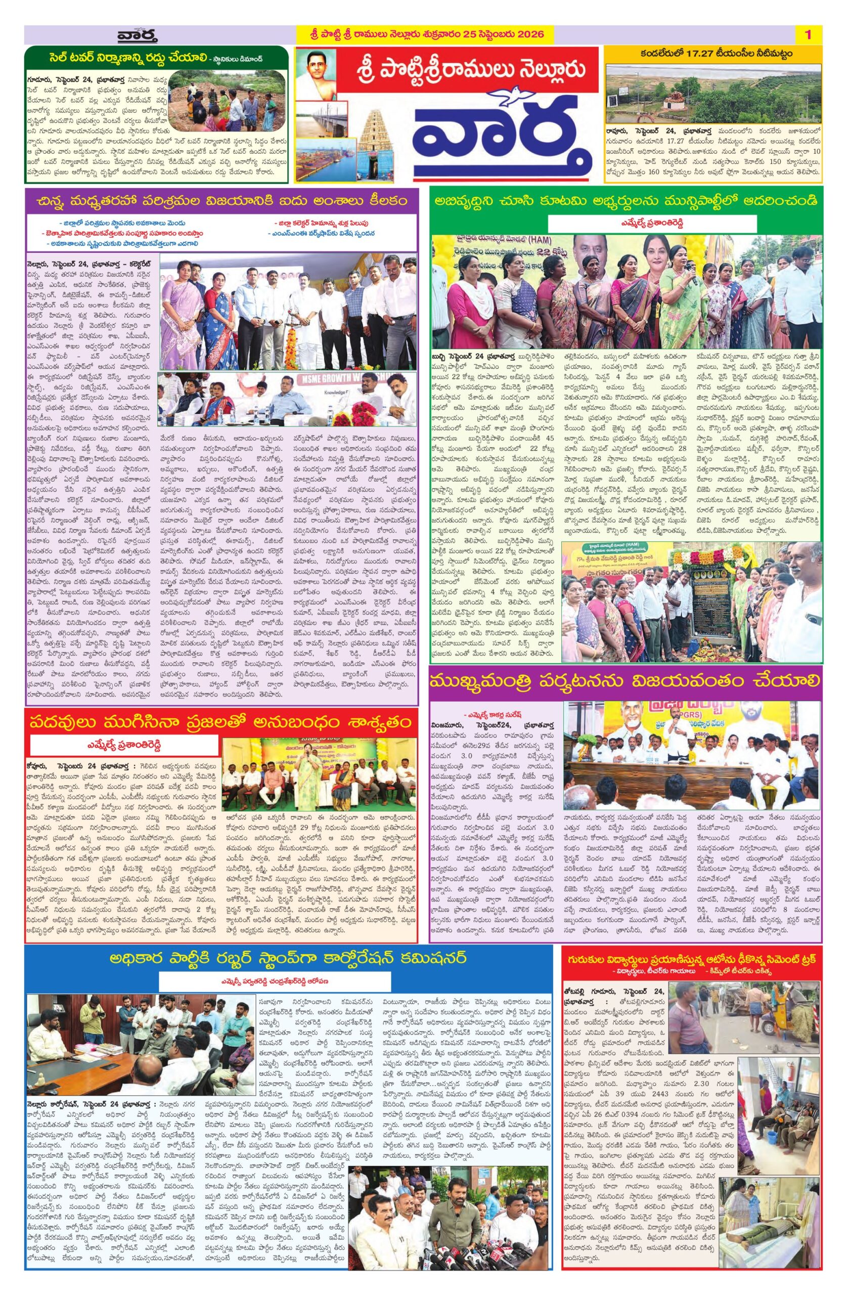 Nellore Tab - 25 Sep 2026