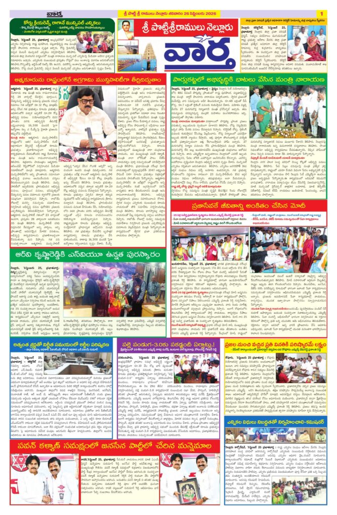 Nellore Tab - 26 Sep 2026