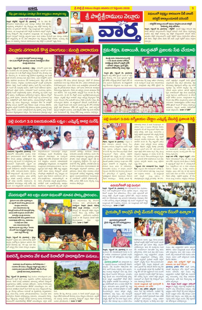 Nellore Tab - 27 Sep 2026